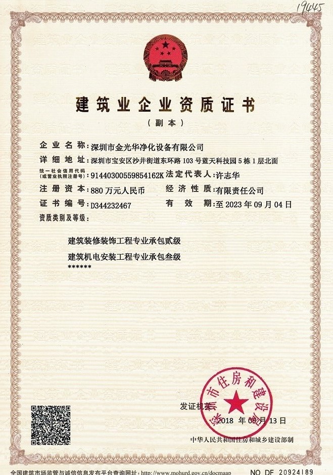 建筑裝修裝飾工程專(zhuān)業(yè)承包二級(jí)資質(zhì)、建筑機(jī)電安裝工程專(zhuān)業(yè)承包三級(jí)資質(zhì)